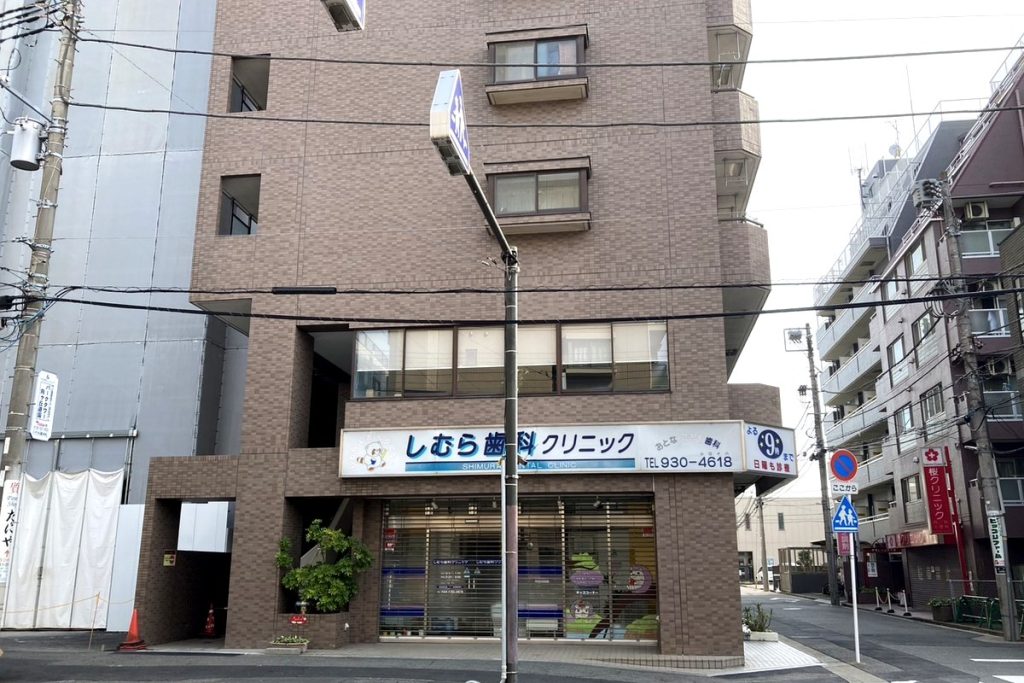 しむら歯科クリニックが入る建物外観